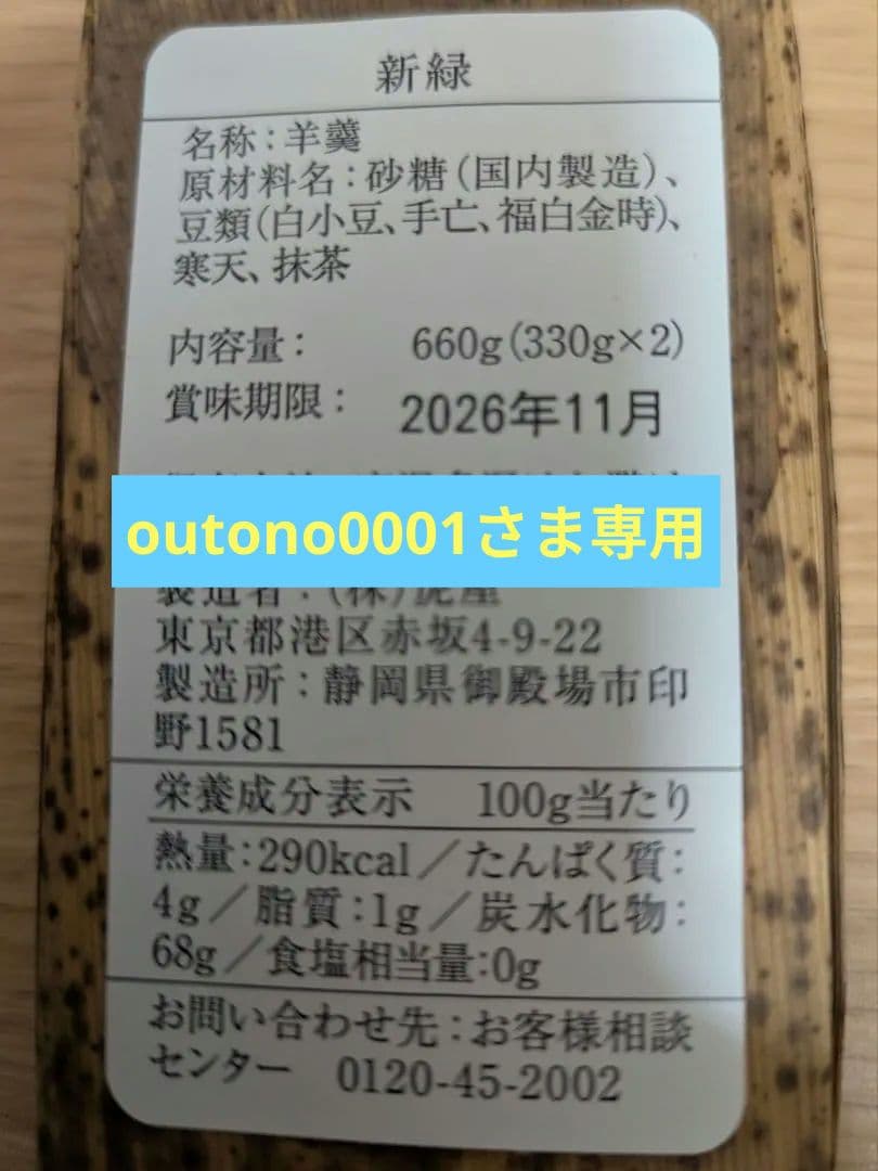 とらや　印籠杉箱入　竹皮包羊羹　おもかげ・新緑・夜の梅　3本入