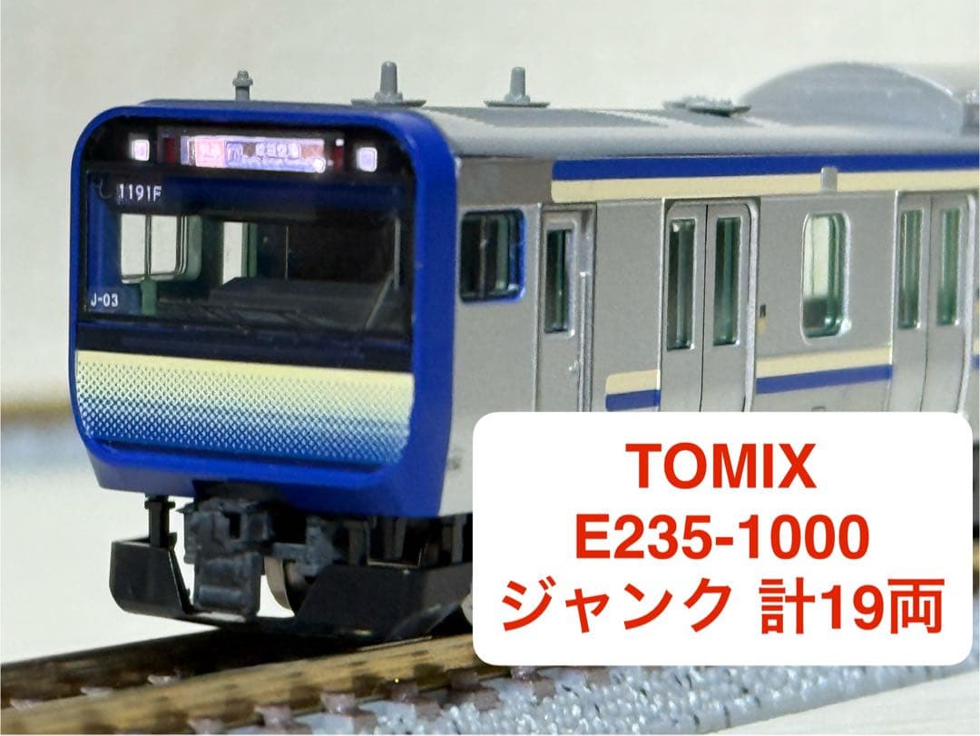 【半ジャンク 19両】 TOMIX E235系 横須賀線 総武快速線