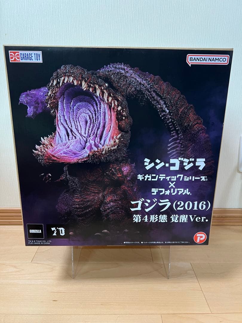 ギガンティックシリーズ×デフォリアル ゴジラ　（2016） 第4形態 覚醒