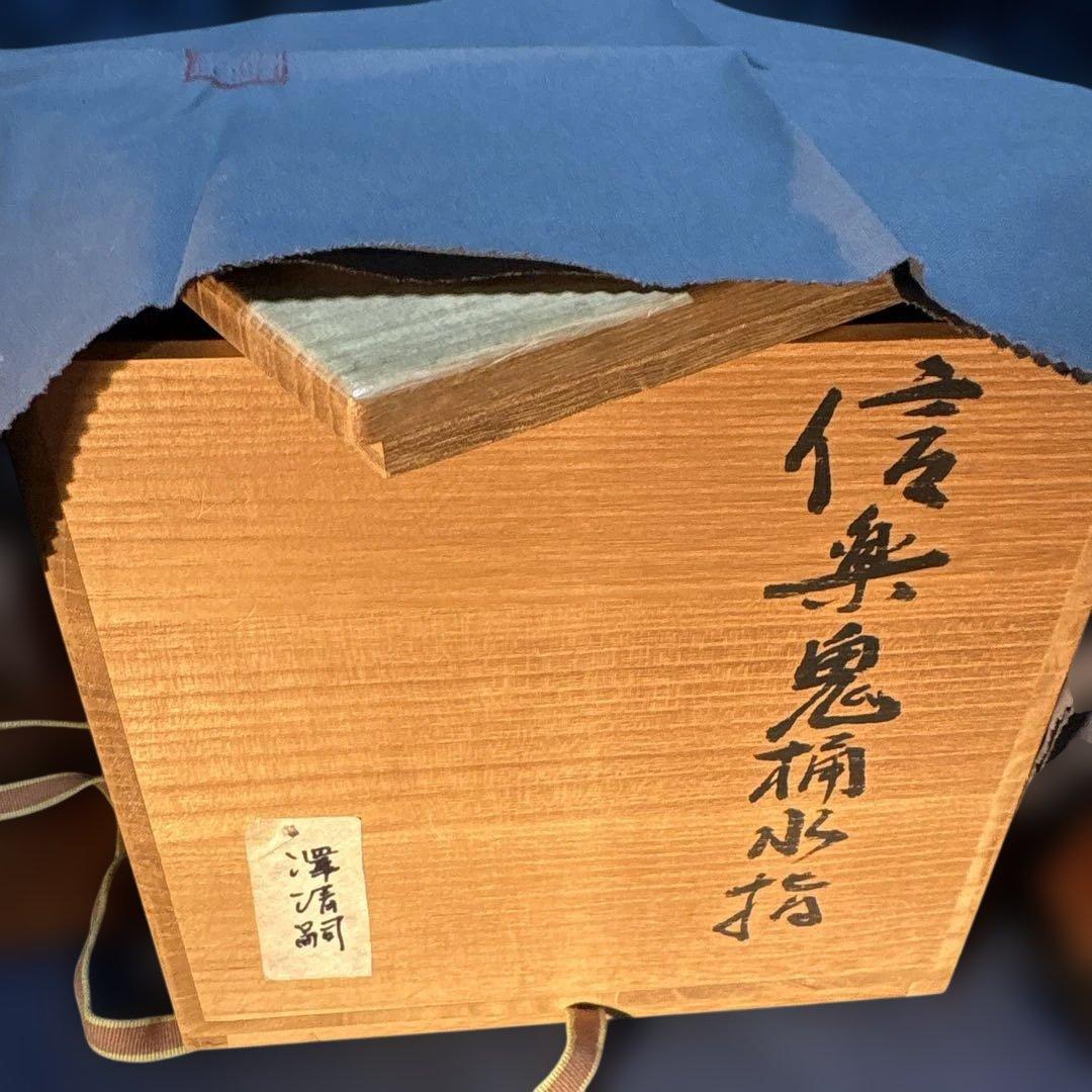 澤清嗣作　信楽焼　信楽鬼桶水指 陶器 水差し 茶色 円筒形 木箱付き