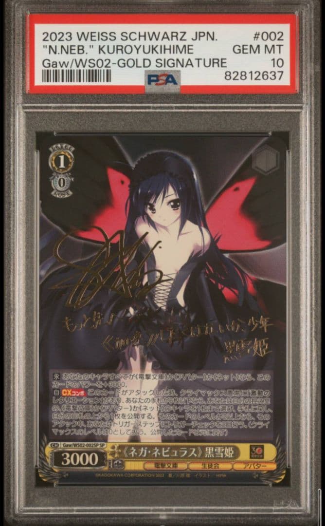 ヴァイスシュヴァルツ 電撃文庫 ネガ・ネビュラス 黒雪姫 SP　psa10