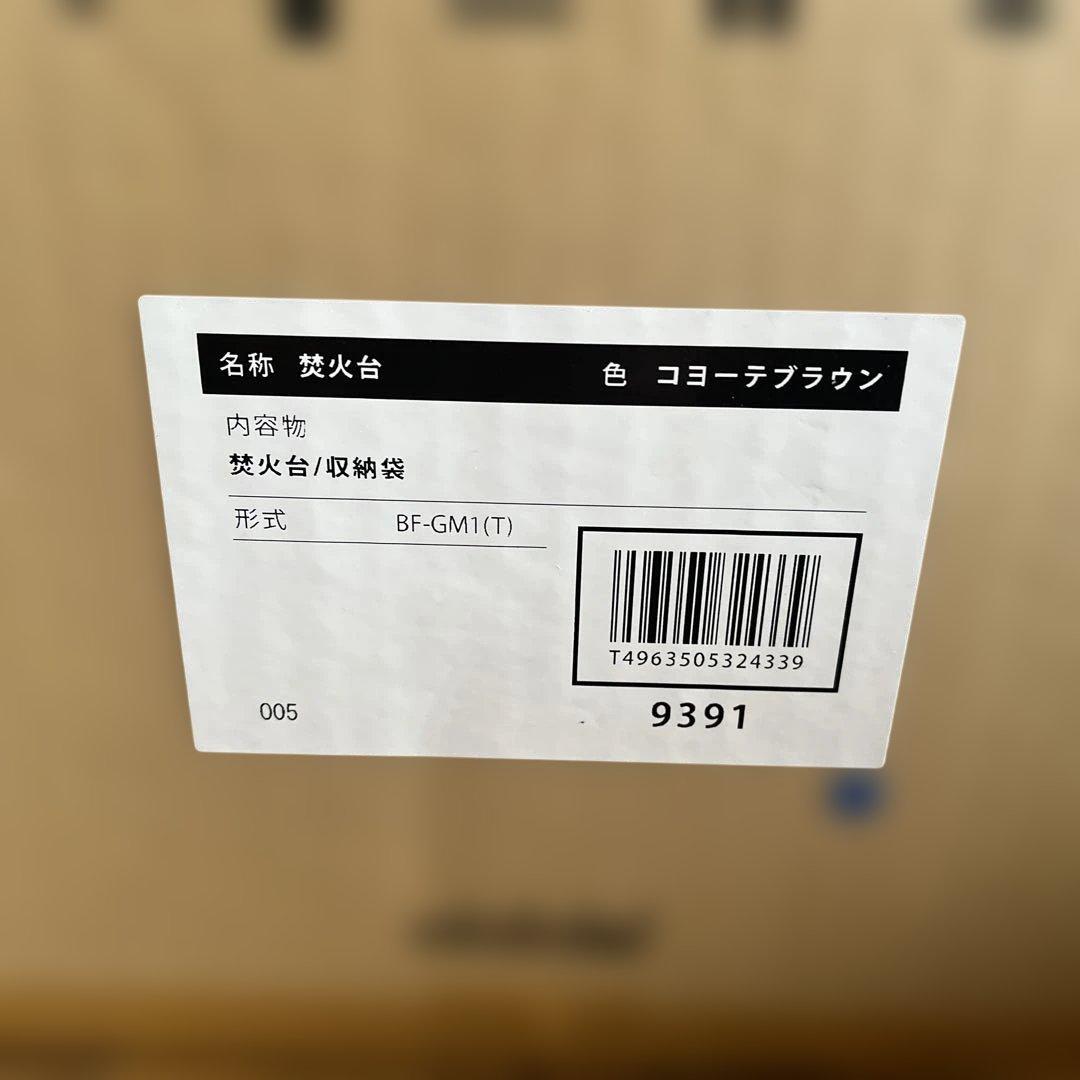 焚き火台 トヨトミ ギアミッションBF-GM1