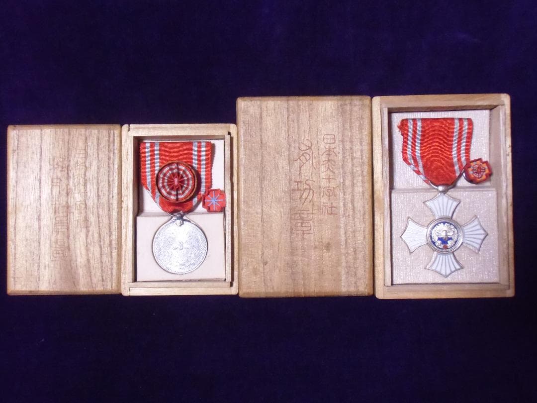●日本の勲章/徽章＊１９４１年＊日本赤十字社＊有功章＋特別社員章（実物）