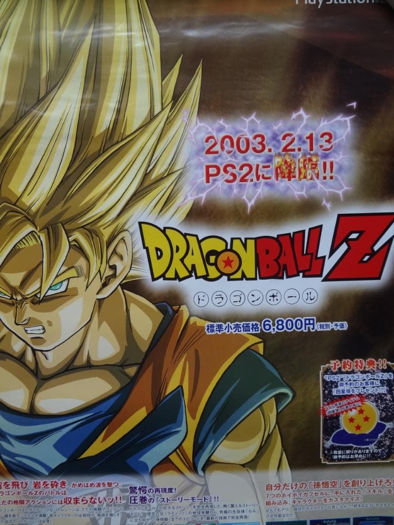 ドラゴンボール    DRAGON BALL        非売品ポスター