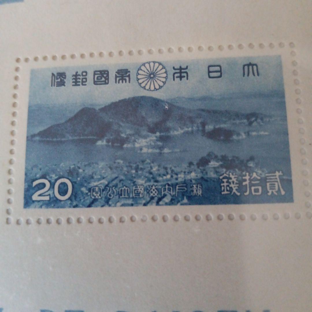 ⑧-27銭切手大日本帝国郵便切手、瀬戸内海国立公園シート使用切手