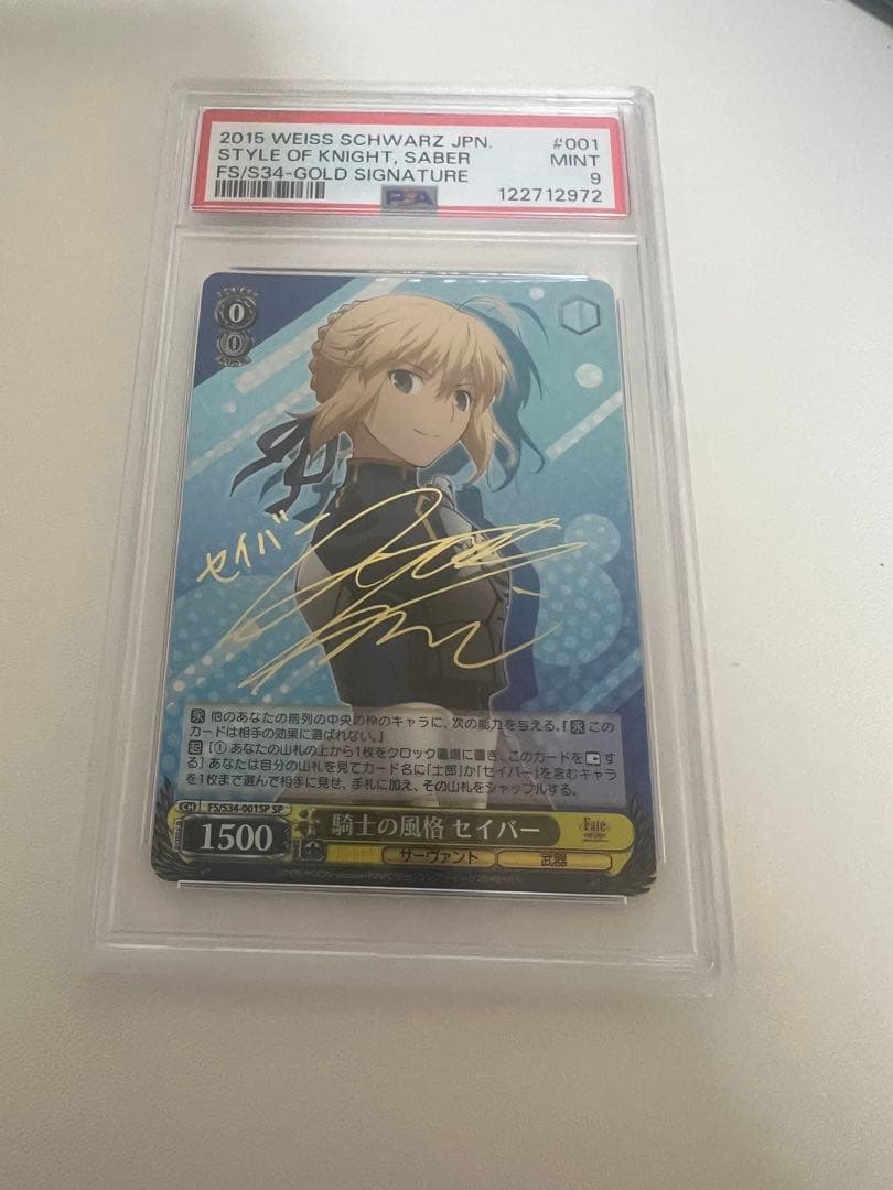 騎士の風格　セイバー　sp psa9