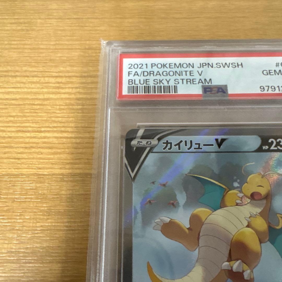 カイリューV SR S7R 蒼空ストリーム 074/067