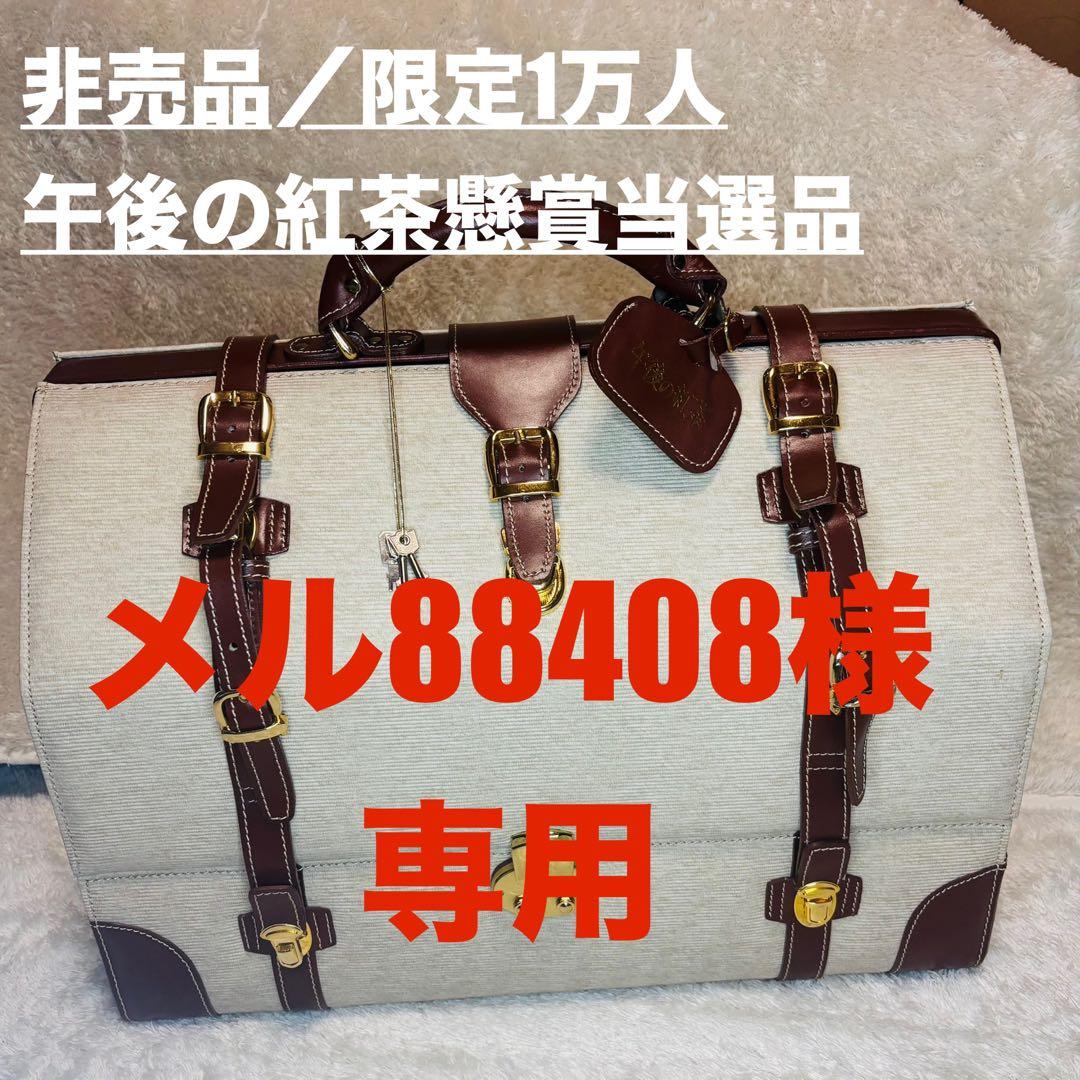 【非売品】午後の紅茶 コイズミトランク懸賞当選品 限定1万人 鍵付き 大型