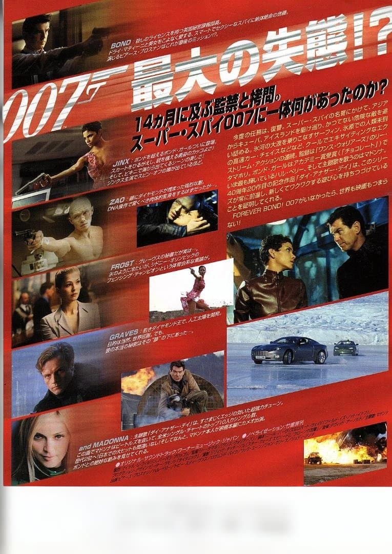映画 ”００７ダイ・アナザディ”のポスター 、４０周年記念品のセットで新品未使用