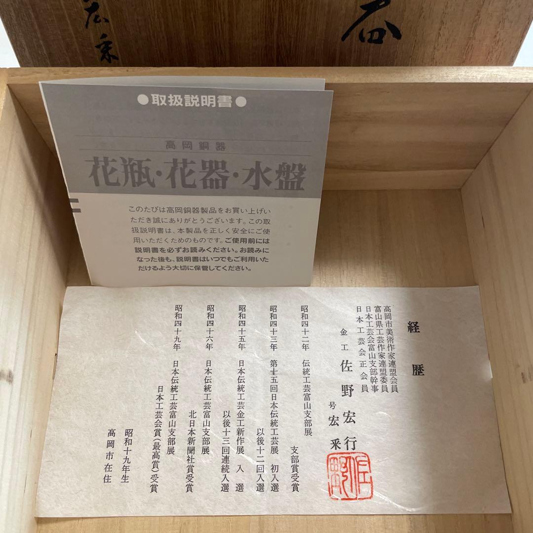 【美品】高岡銅器　宏采作　花瓶　花入　工芸品共箱