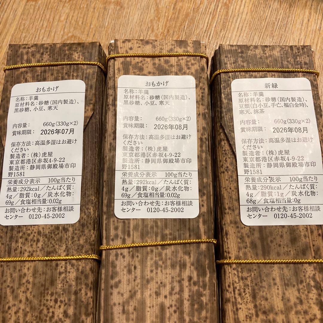 虎屋　羊羹　660g×3本