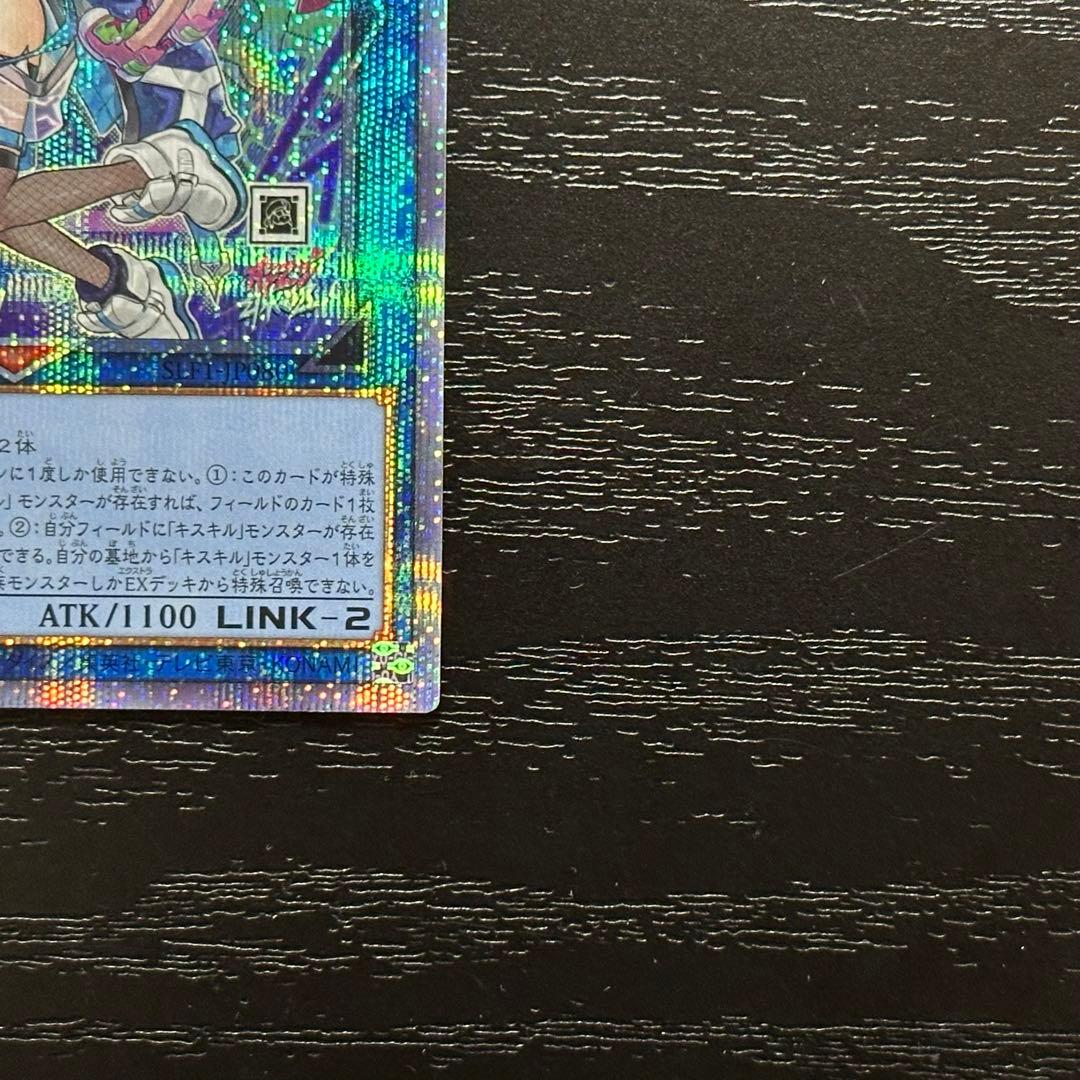 遊戯王 キスキル リィラ 絵違い プリズマ セット