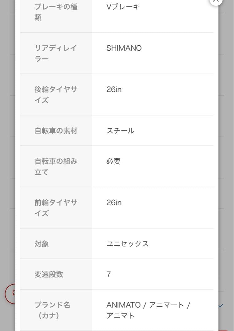 いちろー　アニマト　自転車　シティクロス