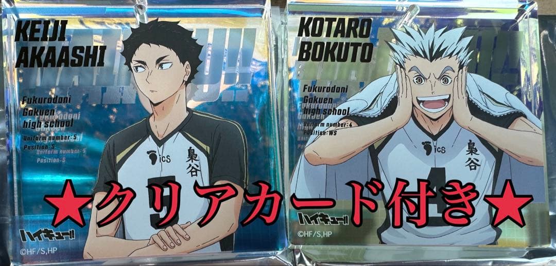 ジャンフェス ハイキュー 木兎 赤葦 ショウワノート ブロッキー クリアカード