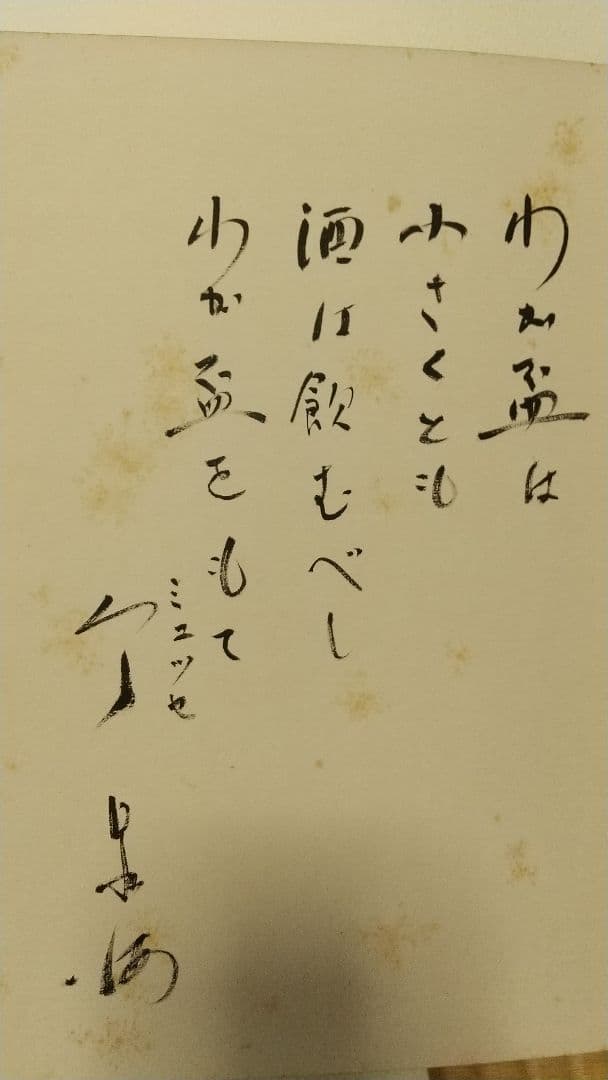 画帳 寄書 文学者 経済学者 鎌倉 大宅壮一辰野隆吉川英治今日出海大佛次郎他
