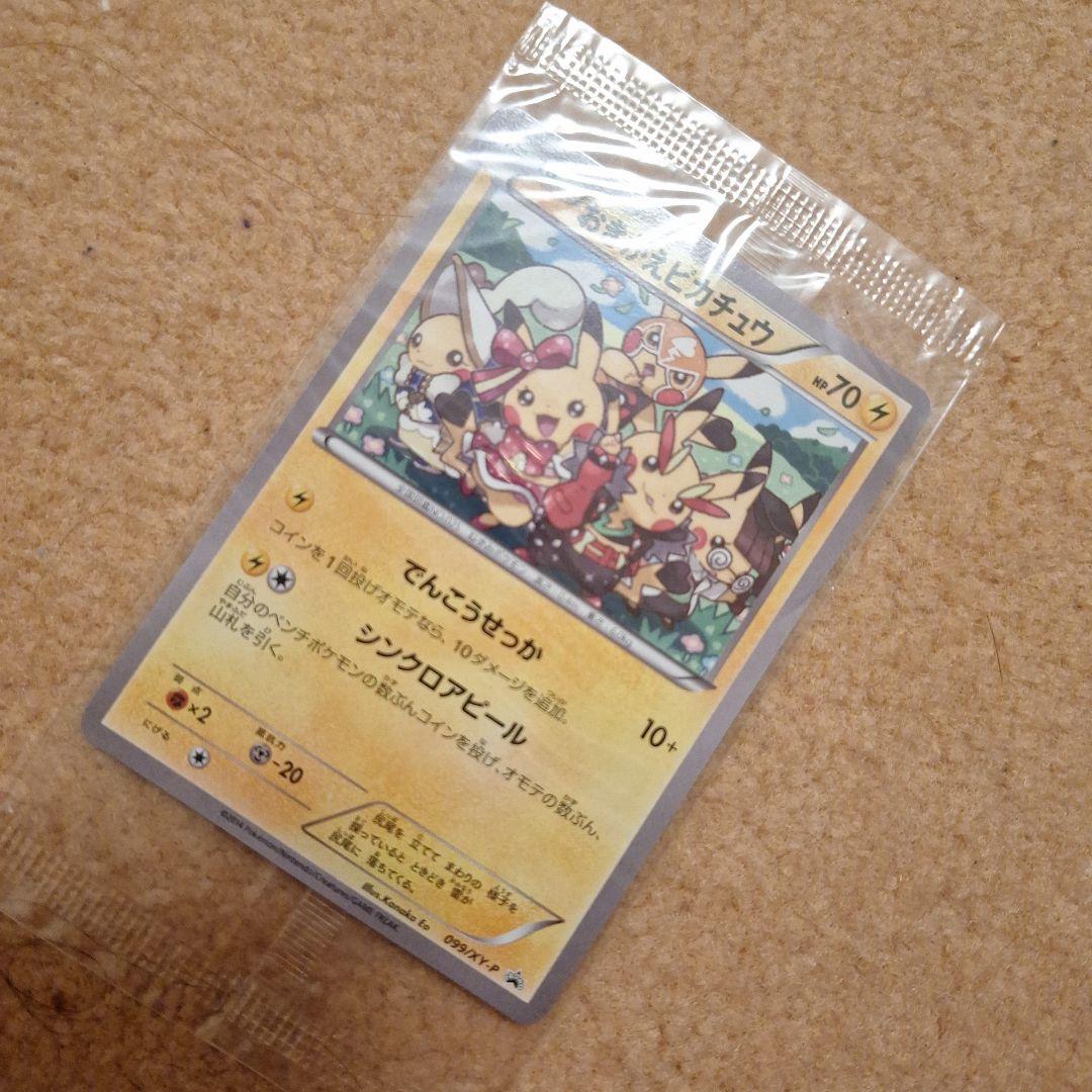 p*a様 おきがえピカチュウ HP70