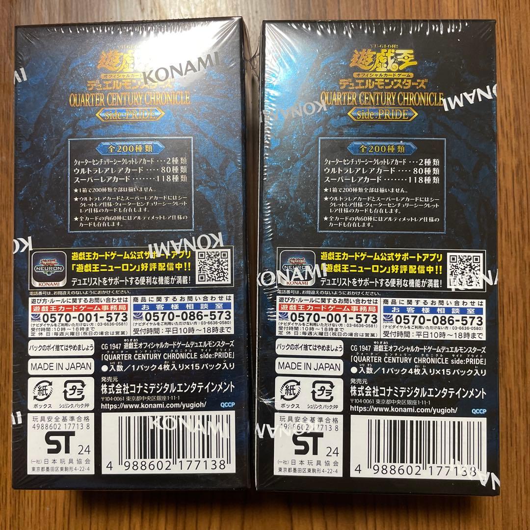 遊戯王クォーターセンチュリークロニクルサイドプライド　２BOX
