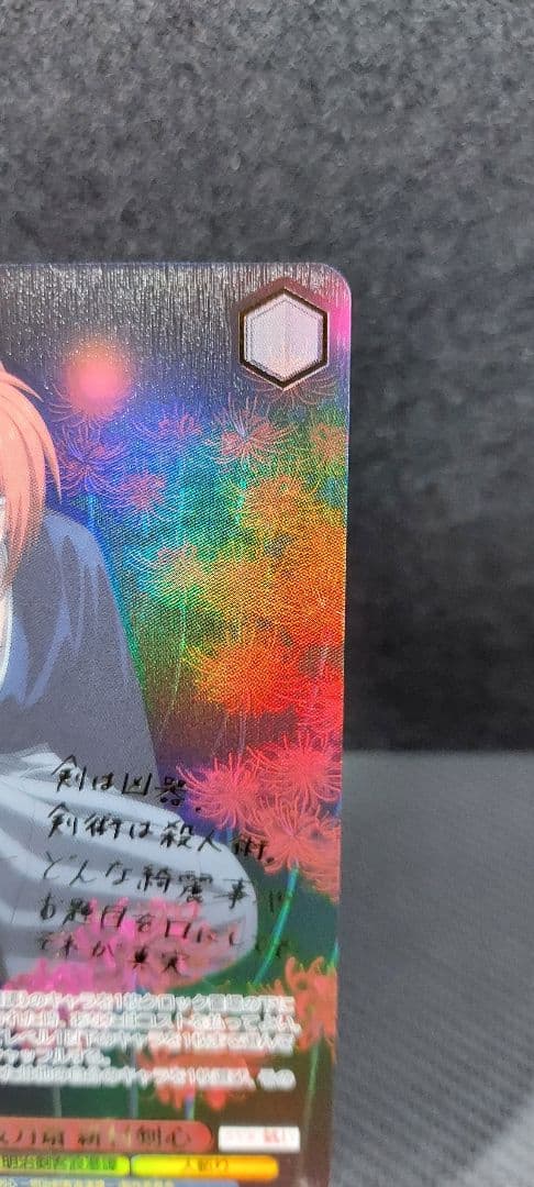 ヴァイスシュヴァルツ　SEC　人斬り抜刀斎 緋村剣心　るろうに剣心　サイン