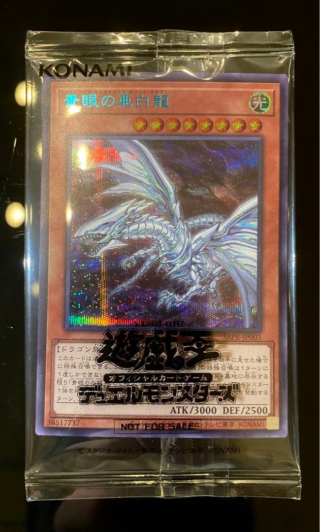 青眼の亜白龍(ブルーアイズ・オルタナティブ・ホワイト・ドラゴン)