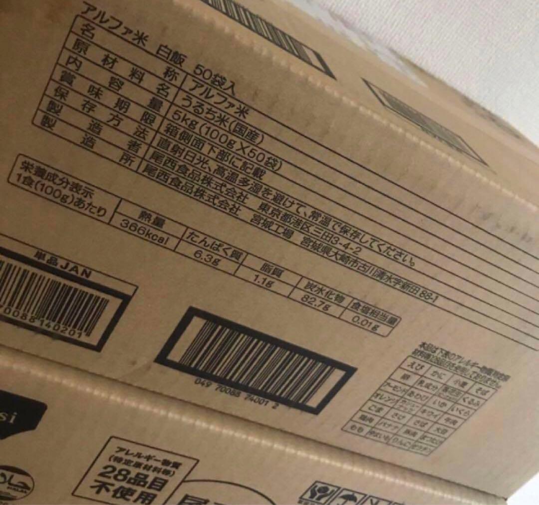 尾西 アルファ米 白米 50食 1箱