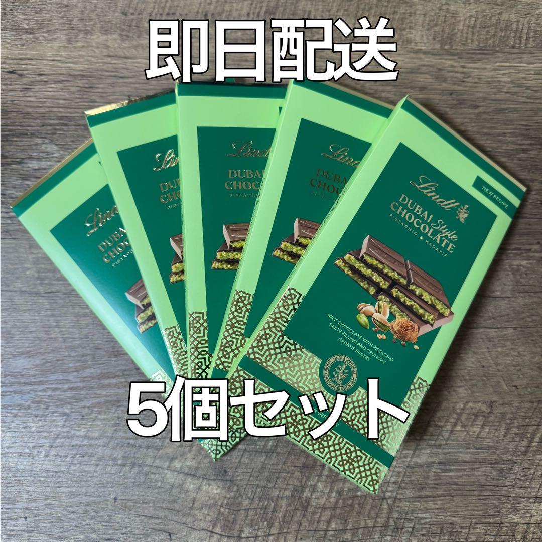 リンツ　ドバイスタイルチョコレート　145g 5個セット