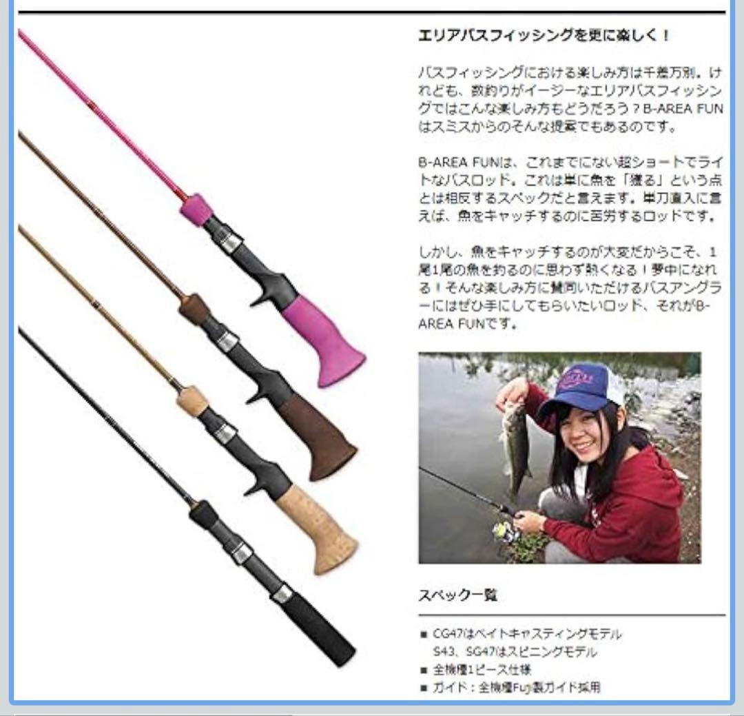 スミス　バスロッドB-AREA FUN/未使用品