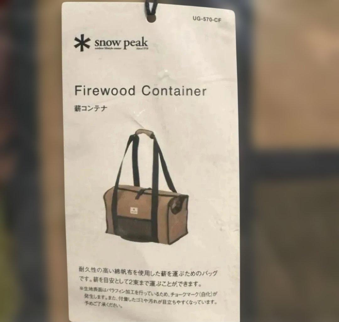 スノーピーク薪コンテナ　UG-570-CF スノーピークのキャンプフィールド限定