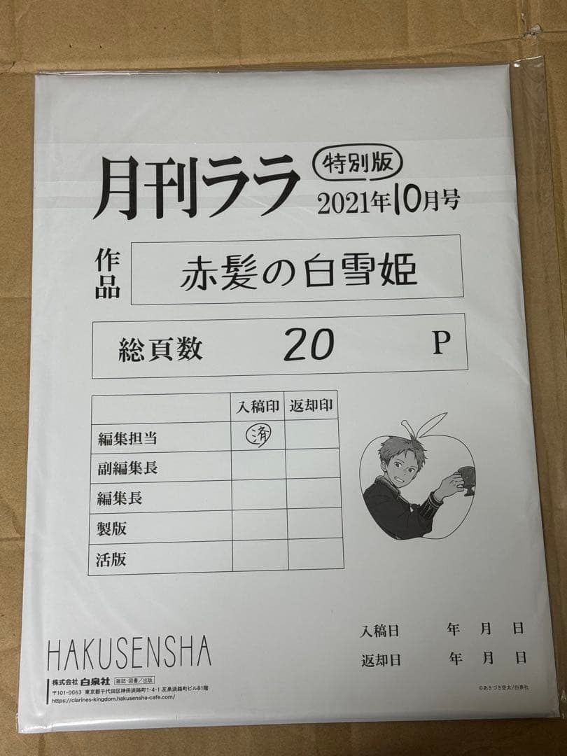 赤髪の白雪姫　カフェ　複製原稿セット20ＰA・Ｂ・C・Ｄ