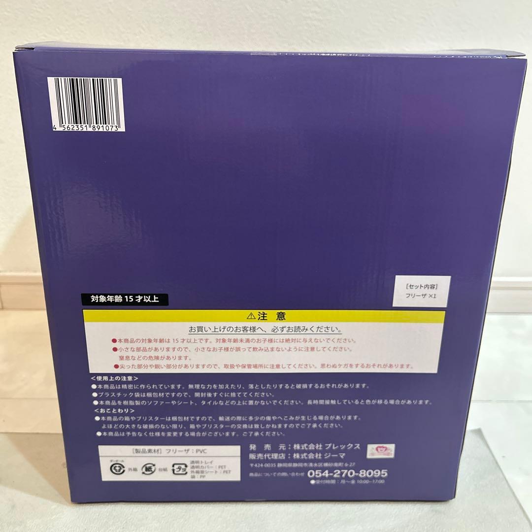 ドラゴンボール　アライズ　フリーザ　第三形態