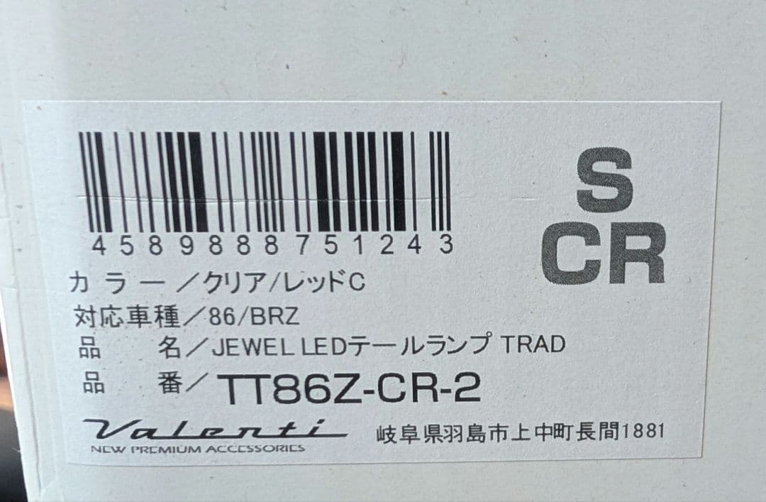 86 BRZ ヴァレンティ テールランプ シーケンシャル　【一部不点灯あり】