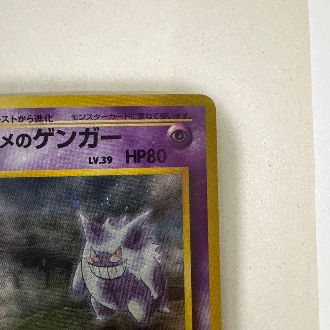 ナツメのゲンガーLV.39 ★ ジム拡張第2弾 闇からの挑戦 今週中のみ出品