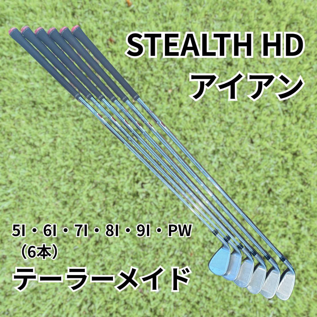 テーラーメイド ステルスHD アイアン 6本 KBS S80