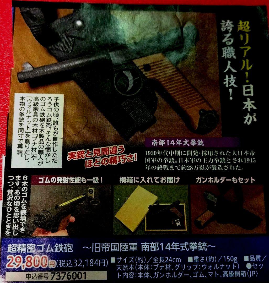 木製品の共榮　超精密木製ゴム鉄砲　南部14年式 桐箱入