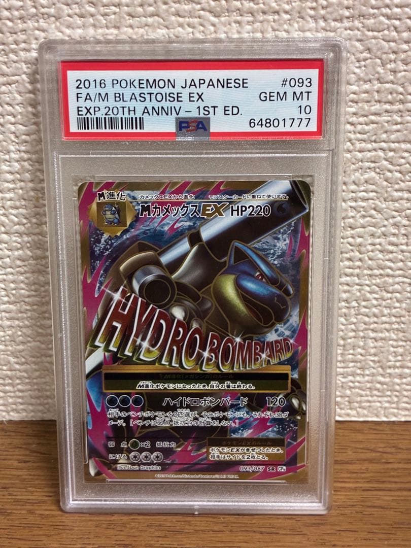 MカメックスEX SR PSA10