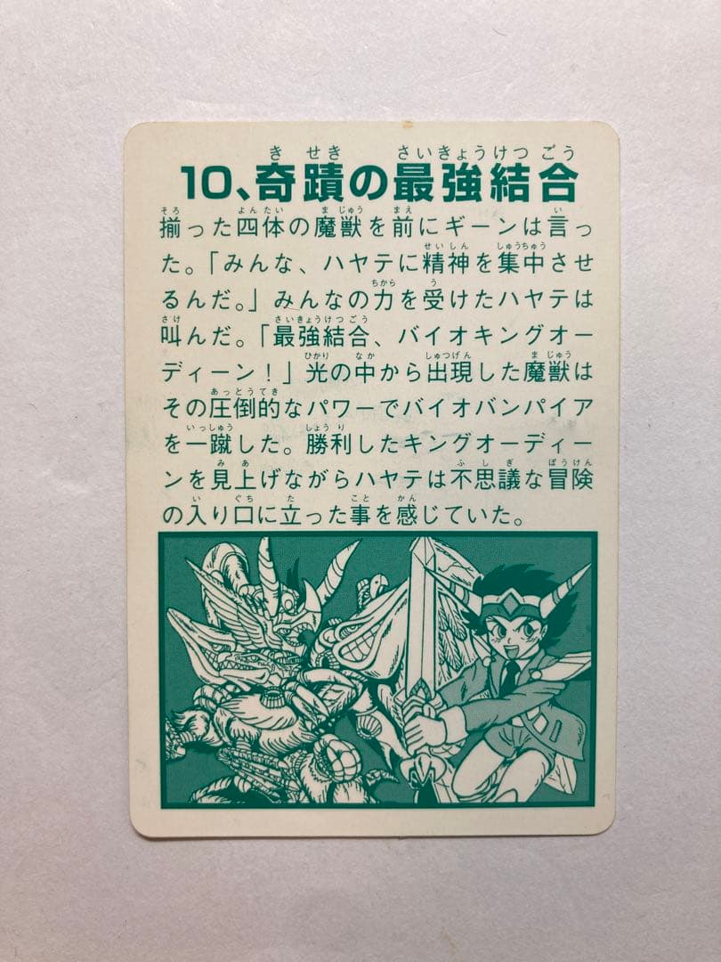 カバヤ バイオパズラー カード 当時物 Kabaya 美品