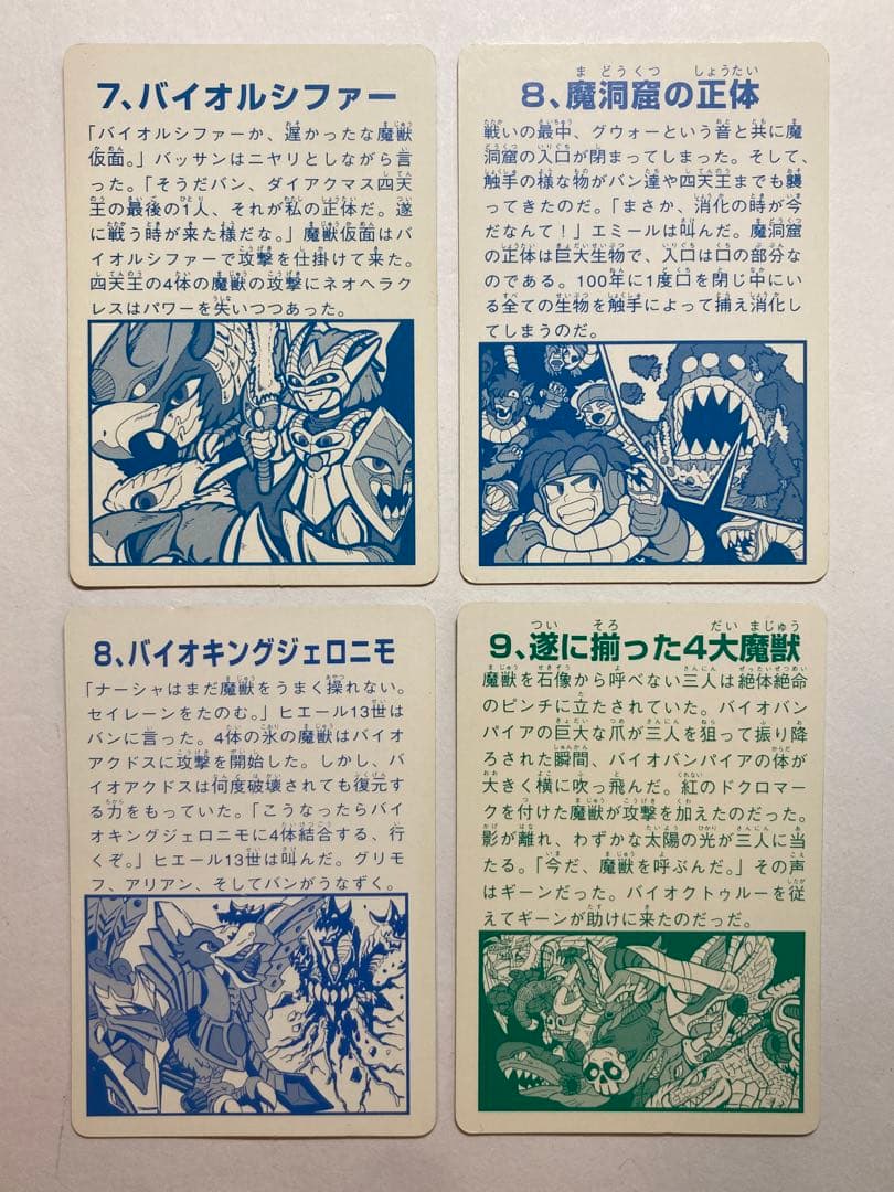 カバヤ バイオパズラー カード 当時物 Kabaya 美品