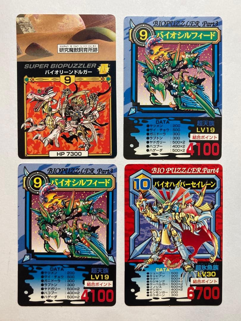 カバヤ バイオパズラー カード 当時物 Kabaya 美品