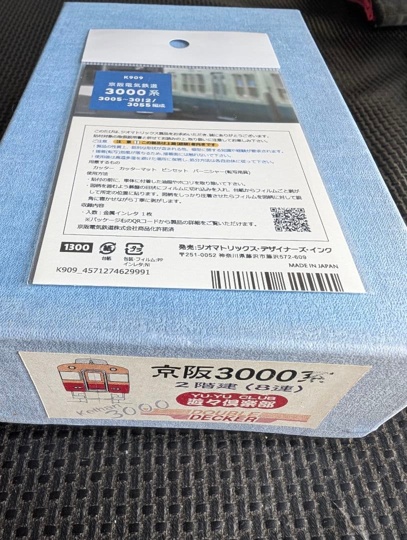 Nゲージ　遊々倶楽部　京阪3000系 2階建て 8連 　未組み立て品　インレタ付