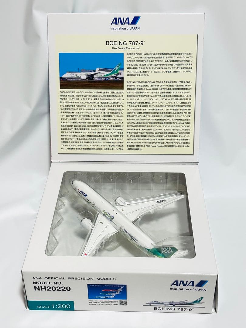 全日空商事 1/200 ANA B787-9 NH20220