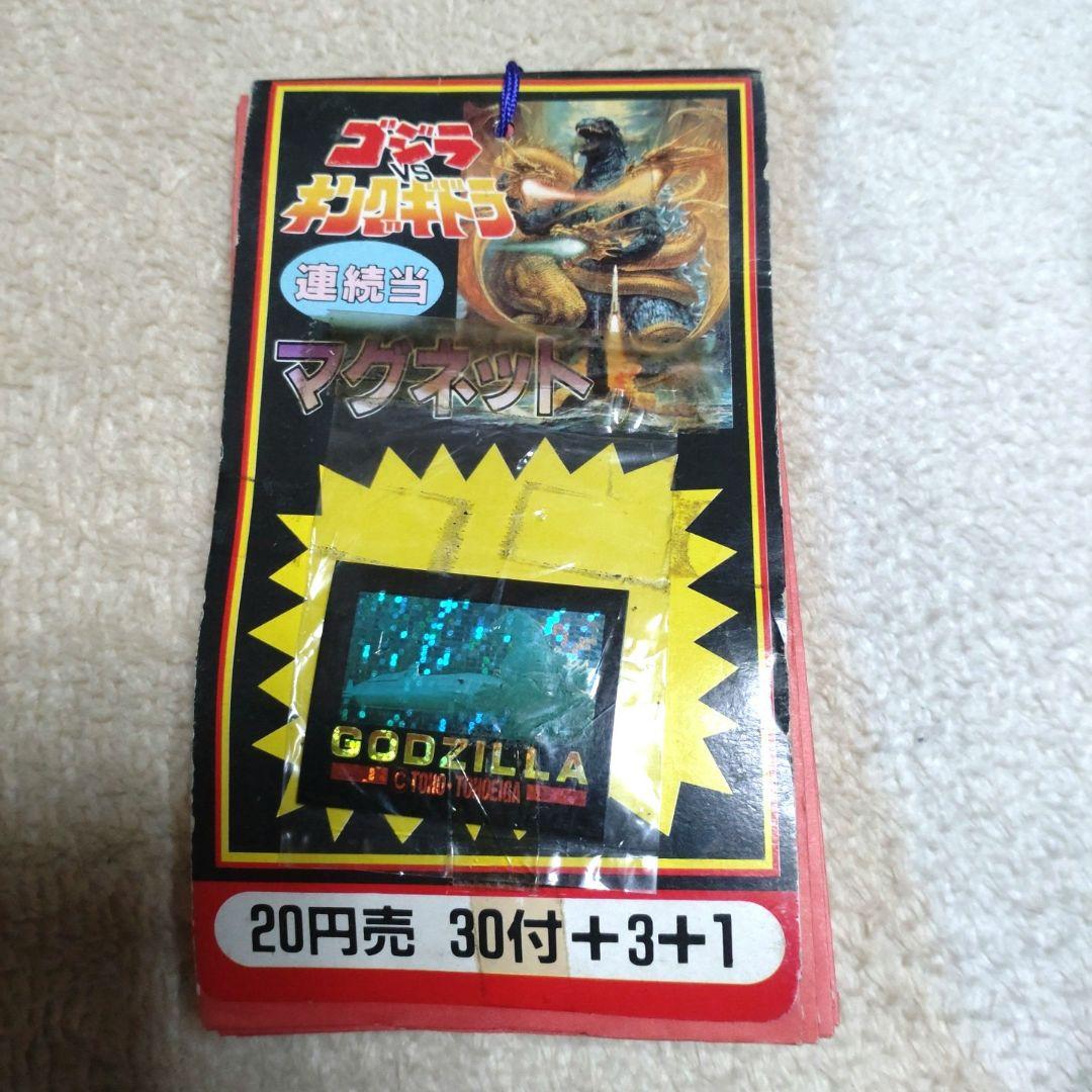 ゴジラVSキングギドラ　　　 昭和レトロ