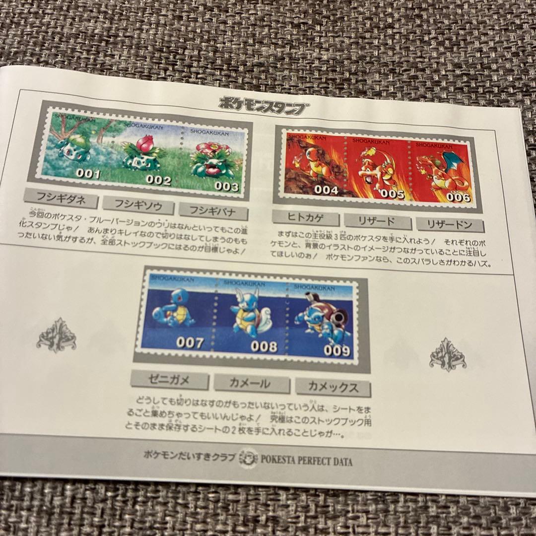 ポケモンスタンプ ストックブック ブルーバージョン