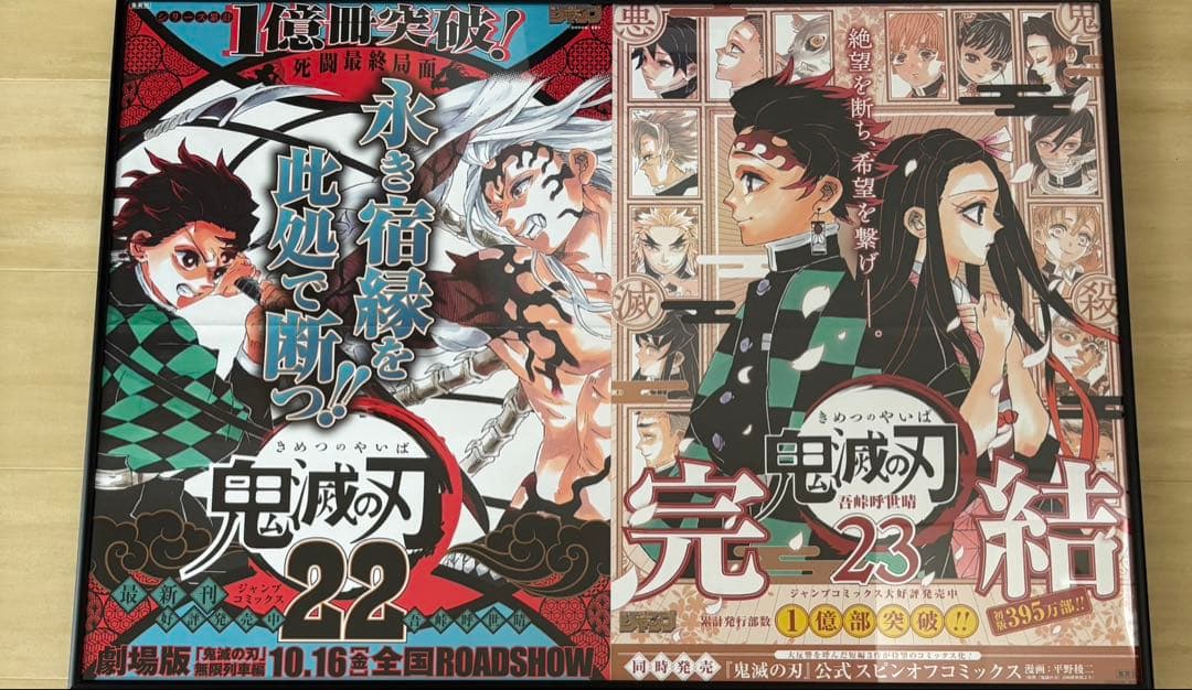 め*読様 鬼滅の刃販促ポスター
