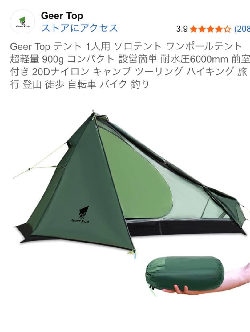 超軽量テント 1人用 ソロテント