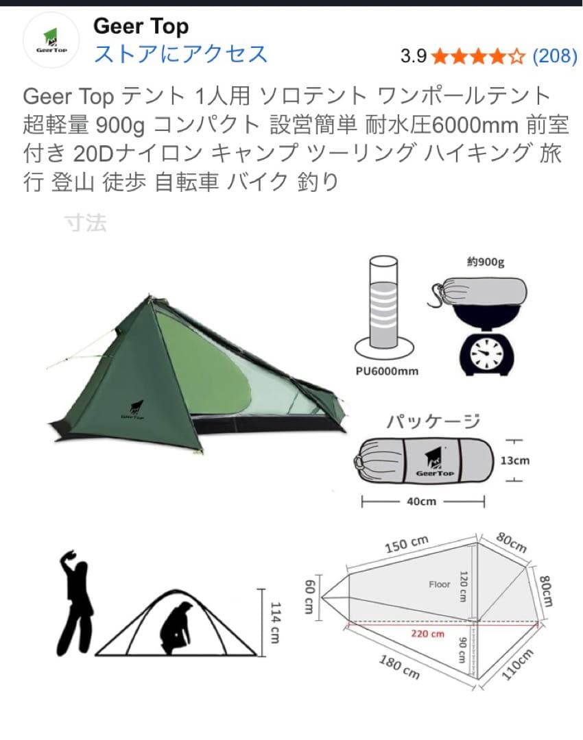 超軽量テント 1人用 ソロテント