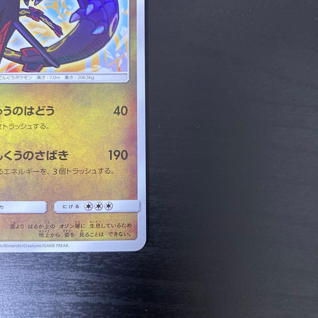 ひかるレックウザ ☆ SM3+ ひかる伝説 057/072