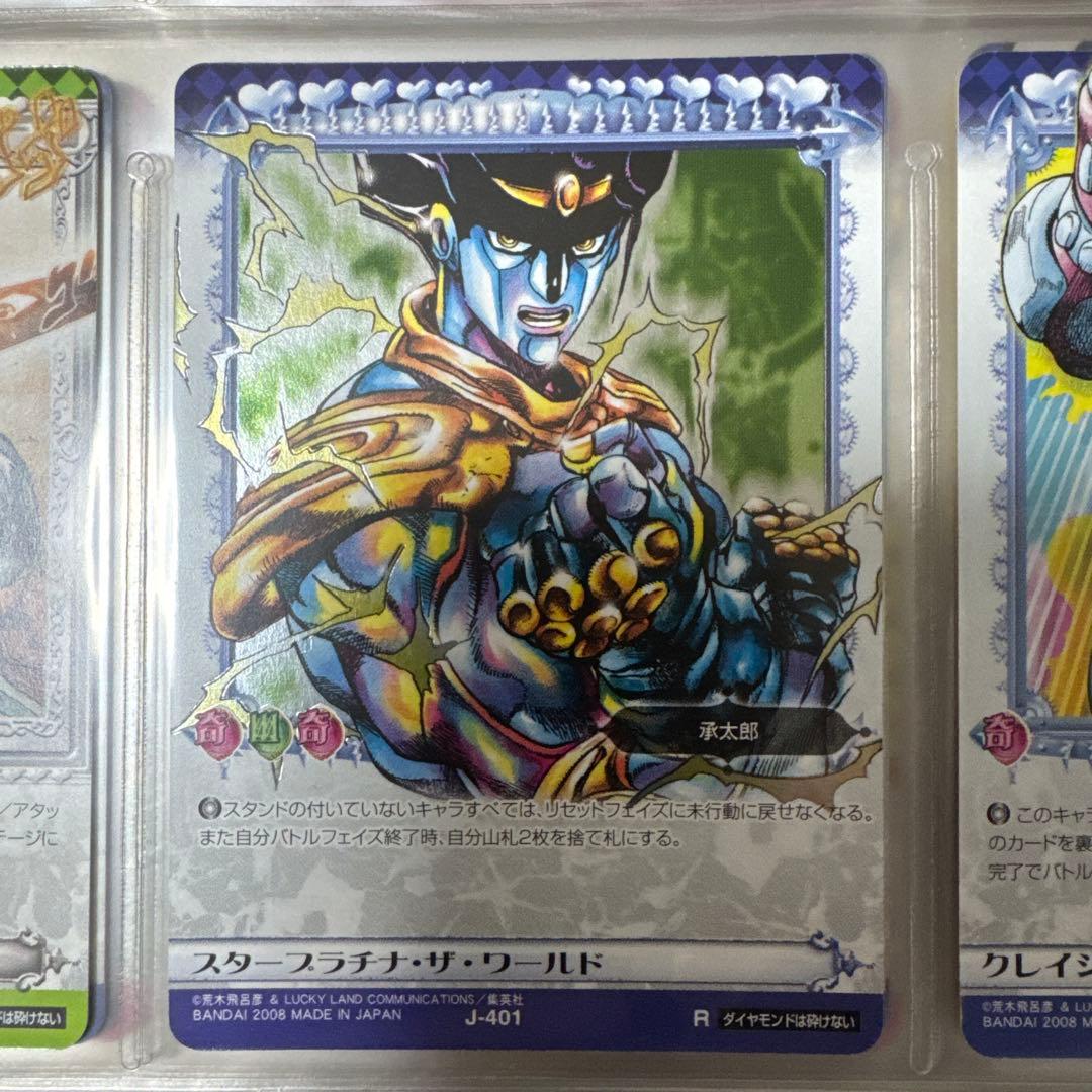 ジョジョの奇妙な冒険 abc 「スタープラチナ・ザ・ワールド」 J-401