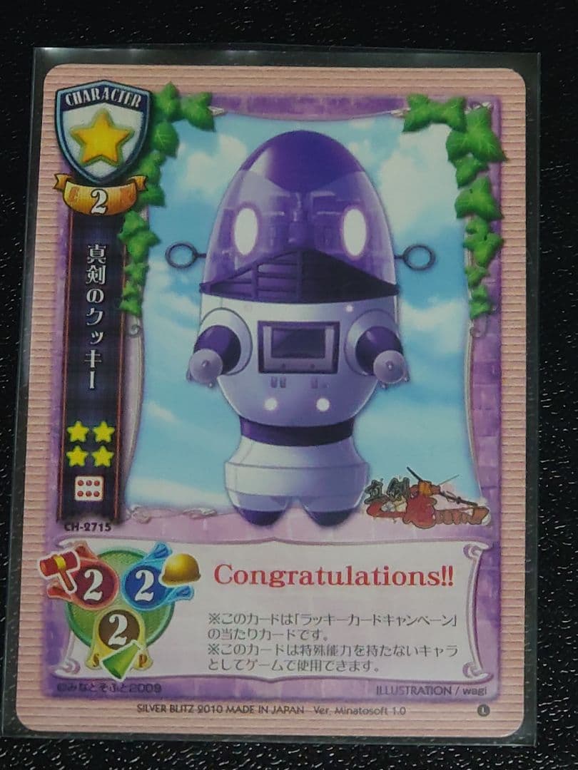 旧Lycee 旧リセ 真剣のクッキー ラッキーカード 未交換カード