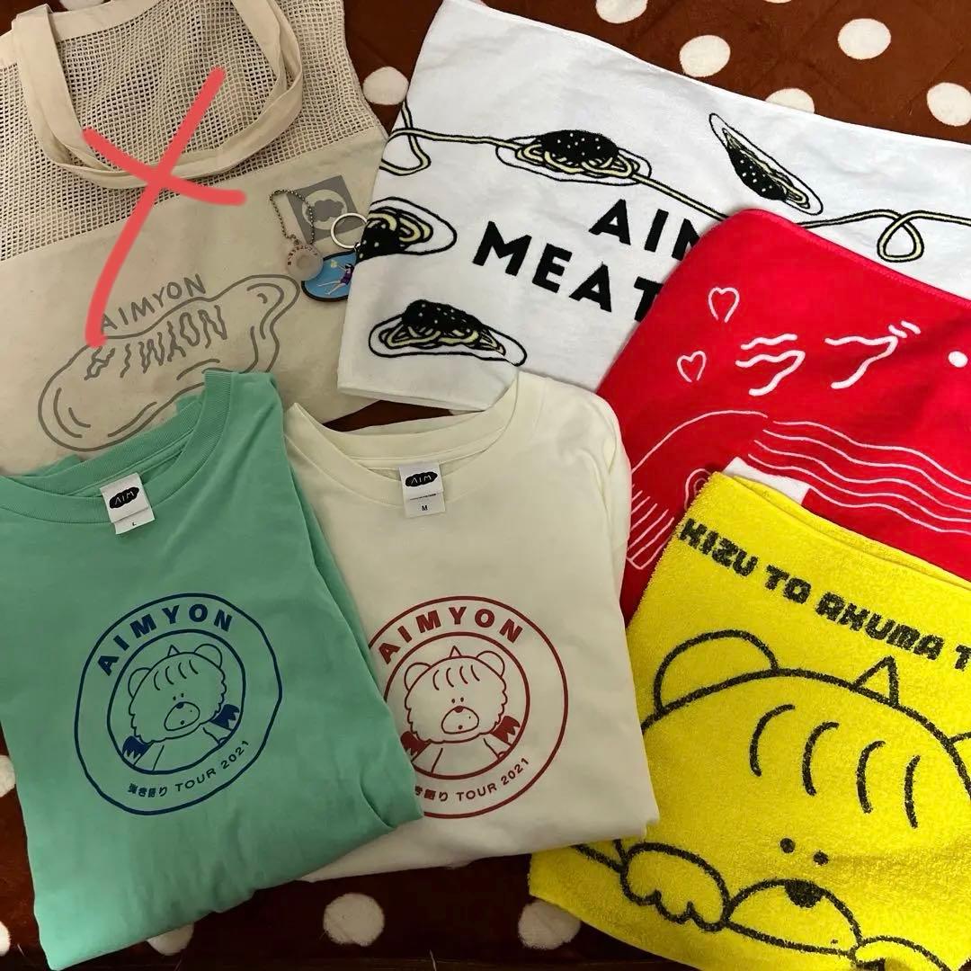 あいみょん グッズ セット ユニフォーム ※写真をよくご覧ください