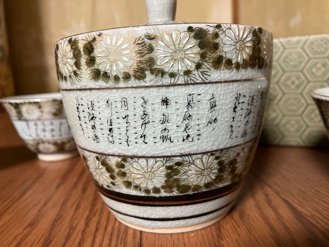 昭和レトロ　未使用　特製　九谷焼 手描き　菊詰細字　番茶揃