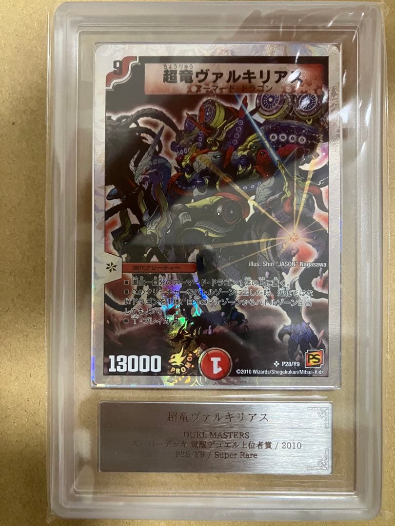 超竜ヴァルキリアス　プロモ